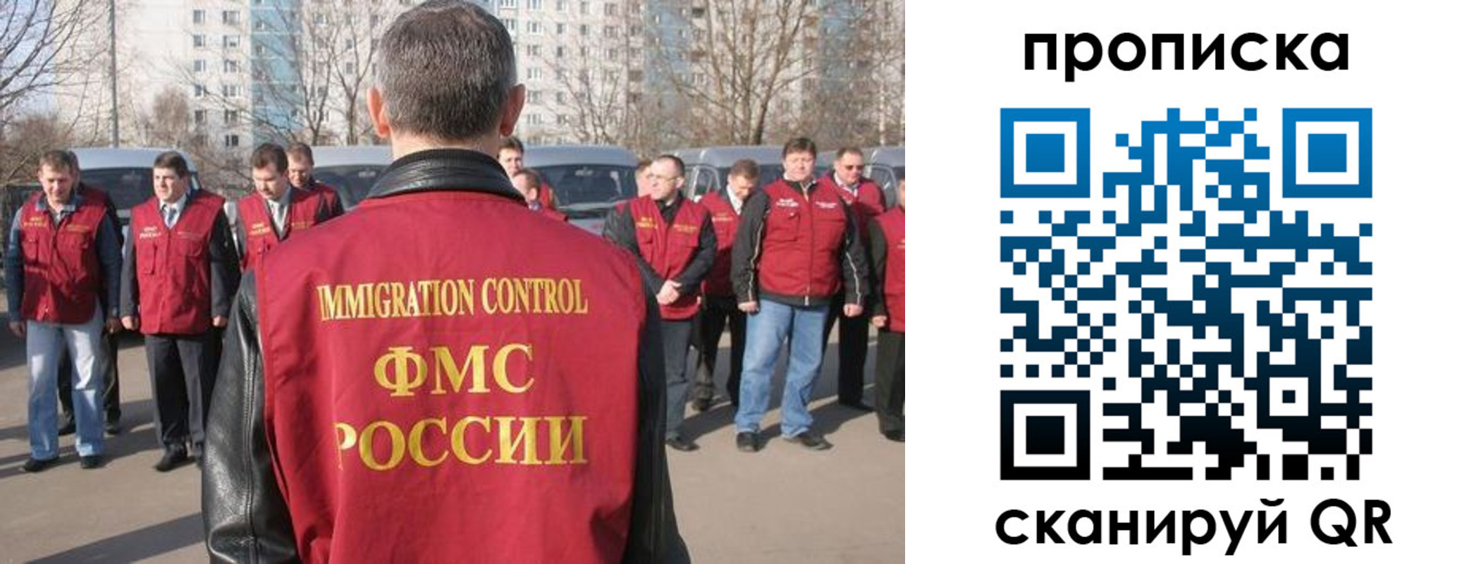 миграционный учет в Москве